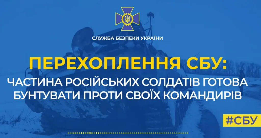 Частина російських солдатів готова бунтувати проти своїх командирів (Перехоплення)