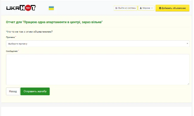 Как подать жалобу на недобросовестного пользователя на Ukrhot.com?