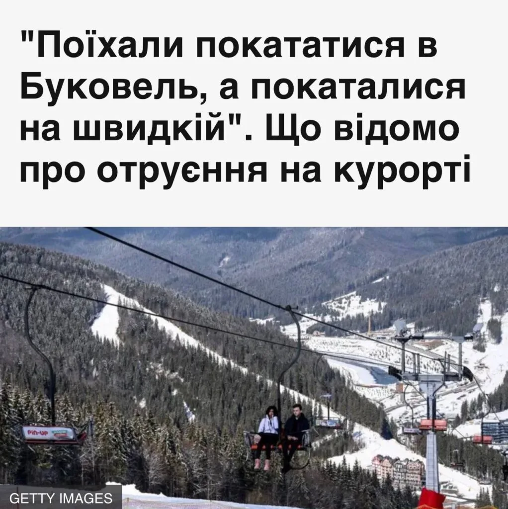 Буковель перетворився на розсадник кишкових інфекцій