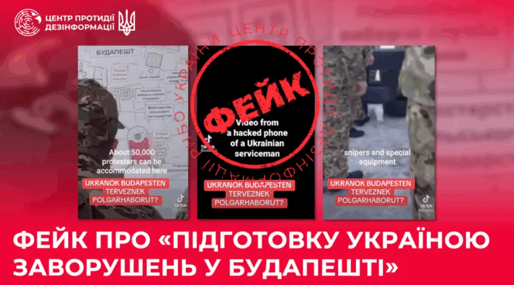 Фейк про «підготовку Україною заворушень у Будапешті»