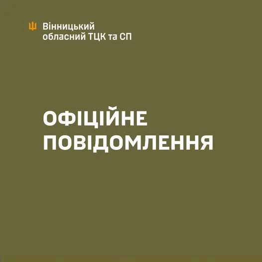 У Вінниці спростували інформацію про порушення умов перебування у ТЦК
