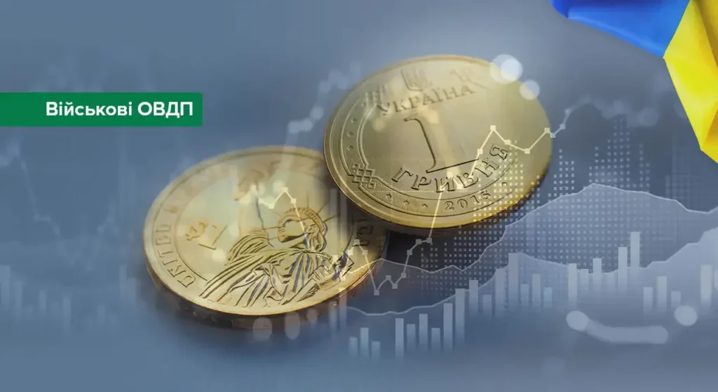 Скільки українці інвестували в ОВДП у 2026