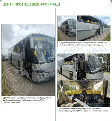 Заяви росіян про те, що Збройні Сили України нібито атакували безпілотником автобус із дитячою футбольною командою в брянській області рф, не відповідають дійсності
