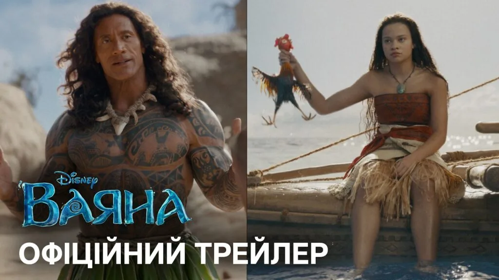 Фільм «Ваяна»: що це за версія 2026 року, де дивитися, відгуки і що з «Ваяною 2» та «Ваяною 3»