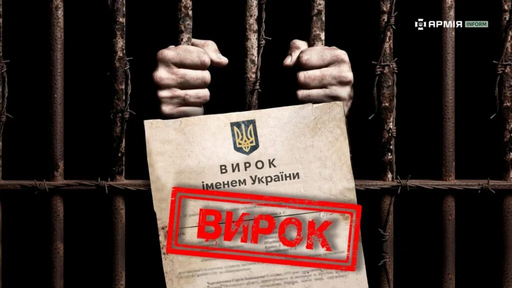 Житель Волині шпигував за військовими ТЦК: суд оголосив вирок у кримінальній справі