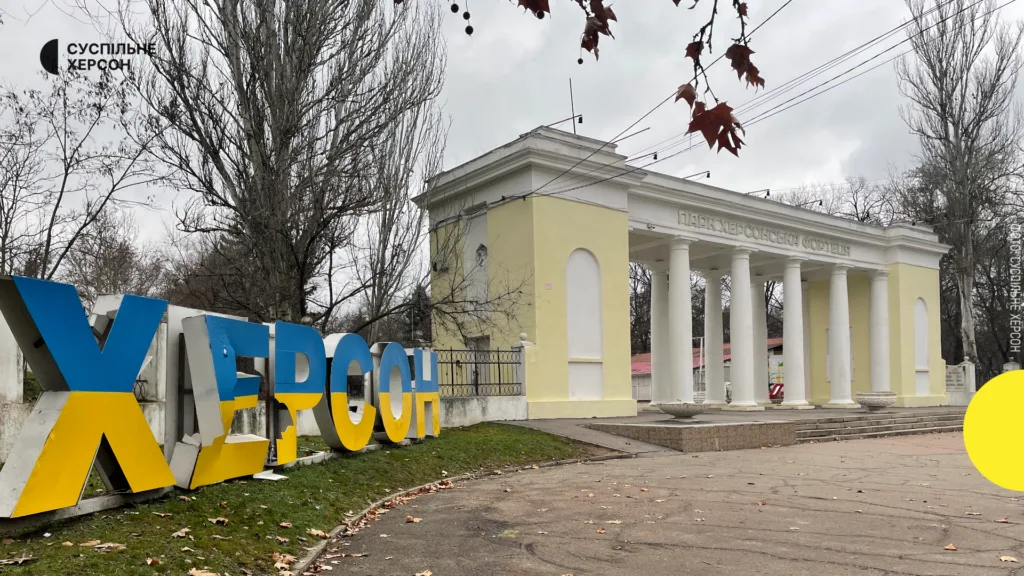 Херсонщина – форпост українського Півдня
