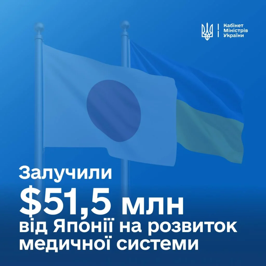 Японія надала Україні $51,5 млн на розвиток системи охорони здоров’я