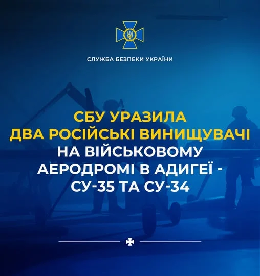 СБУ уразила два російські винищувачі на військовому аеродромі в Адигеї — Су-35 та Су-34