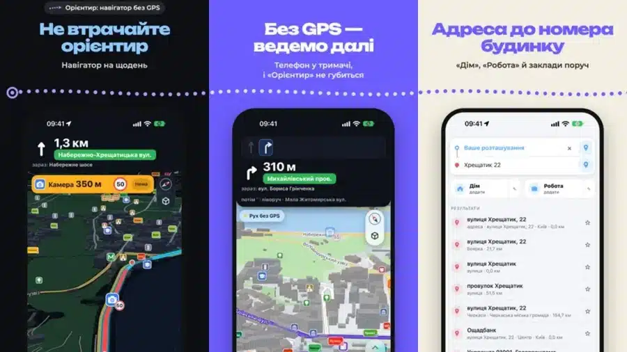 Український навігатор Орієнтир без GPS увійшов до топ-3 App Store