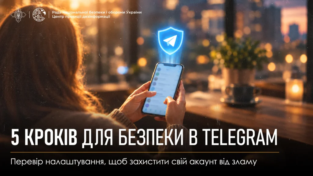 5 кроків для безпеки в Telegram